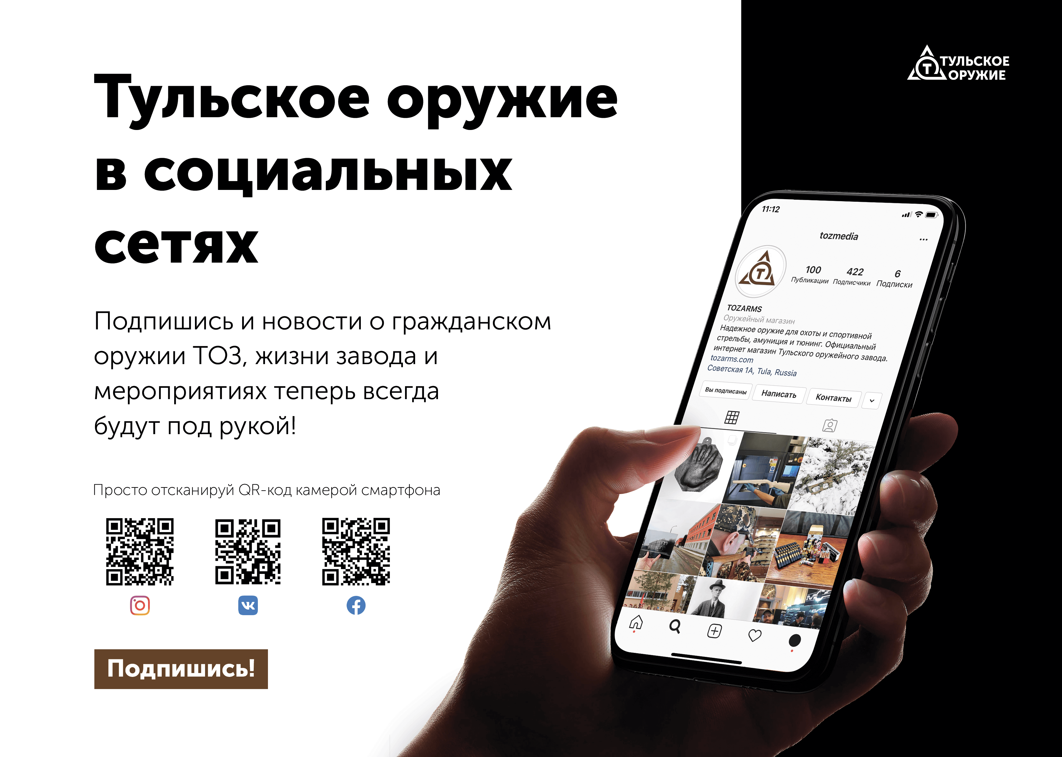 Тульское оружие в социальных сетях